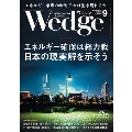 Wedge(ウエッジ) 2024年 09月号 [雑誌]