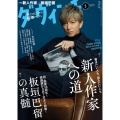 ダ・ヴィンチ 2026年 03月号 [雑誌]