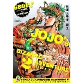 ジョジョの奇妙な冒険 第2部 戦闘潮流総集編 下