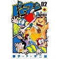 パーマン 2 てんとう虫コミックス