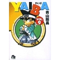 YAIBA (9)