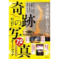 幸運波動に包まれる!「奇跡の写真」72枚カードブック