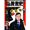 弘兼憲史 デビュー40周年記念号 (KAWADE夢ムック 文藝別冊)