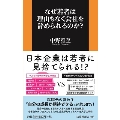 なぜ若者は理由もなく会社を辞められるのか?