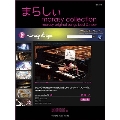 まらしぃ marasy collection ～marasy original songs best & new～ ピアノ・ソロ 上級