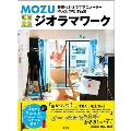 MOZU 超絶精密ジオラマワーク