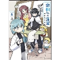 鬼桐さんの洗濯 6 バンブーコミックス
