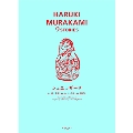 HARUKI MURAKAMI 9 STORIES シェエラザード
