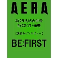 AERA (アエラ) 2024年 5/6号 [雑誌]<表紙:BE:FIRST>