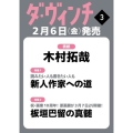 ダ・ヴィンチ 2026年 03月号 [雑誌]