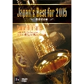 Japan's Best for 2015 - 高等学校編