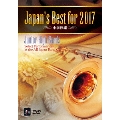 Japan's Best for 2017 中学校編