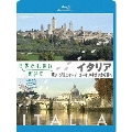 世界ふれあい街歩き イタリア サン・ジミニャーノ・ローマ バチカンから東へ