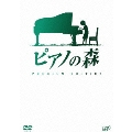 ピアノの森 プレミアム・エディション(2枚組)