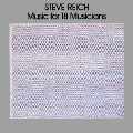 スティーヴ・ライヒ/18人の音楽家のための音楽 <初回生産限定盤>