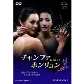 チャンファ、ホンリョン DVD-BOX1