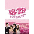 18・29～妻が突然18才!? DVD-BOX1