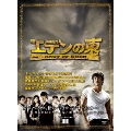エデンの東[ノーカット版] DVD-BOX3