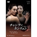 チャンファ、ホンリョン DVD-BOX4