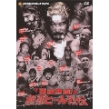 悪逆無道!極悪ヒール烈伝 DVD-BOX