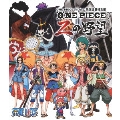 ワンピース ONE PIECE FILM Z 映画連動特別編 Zの野望