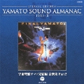 ETERNAL EDITION YAMATO SOUND ALMANAC 1983-II 宇宙戦艦ヤマト完結編 音楽集 Part2
