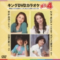 キングDVDカラオケHit4 Vol.104