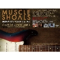 黄金のメロディ マッスル・ショールズ