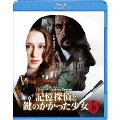 記憶探偵と鍵のかかった少女 [Blu-ray Disc+DVD]<初回限定生産版>