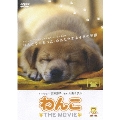 わんこ THE MOVIE