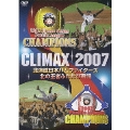 CLIMAX 2007 北海道日本ハムファイターズ 北の王者ふたたび君臨