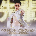 ベストヒット☆コレクション-2008～2008-<通常盤>