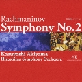 ラフマニノフ: 交響曲第2番 / 秋山和慶, 広島交響楽団