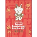 おれパラ Original Entertainment Paradise 2011 ～常・照・継・光～ LIVE DVD