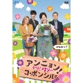アンニョン!コ・ボンシルさん DVD-BOX2