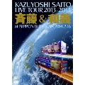 KAZUYOSHI SAITO LIVE TOUR 2013-2014 斉藤&和義 at 日本武道館 2014.2.16 [2DVD+CD]<初回限定版>