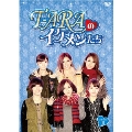 T-ARAのイケメンたち DVD-BOXII