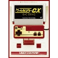 ゲームセンターCX DVD-BOX12