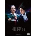 相棒 season 14 DVD-BOX I
