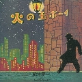 火の玉ボーイ 40周年記念デラックス・エディション [2CD+40周年メモリアル・ブックレット]<初回限定盤>