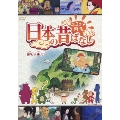 ふるさと再生 日本の昔ばなし 舌切り雀 ほか