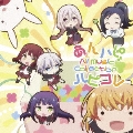 あんハピ♪ All Music Collection ハピコレ