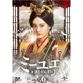 ミーユエ 王朝を照らす月 DVD-SET6
