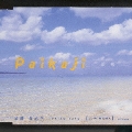 Paikaji -南風-