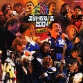 スーパー戦隊"魂"2004 LIVE