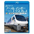 ありがとう ノースレインボーエクスプレス 臨時特急ニセコ号 苗穂運転所～札幌～函館