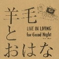 LIVE IN LIVING for Good Night<初回生産限定盤>