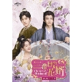 三番目の花婿～Choice Husband～ DVD-SET2