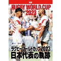 ラグビーワールドカップ2023 日本代表の軌跡【DVD-BOX】