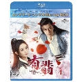 有翡(ゆうひ) -Legend of Love- BD-BOX4 <コンプリート・シンプルBD-BOX><期間限定生産版>